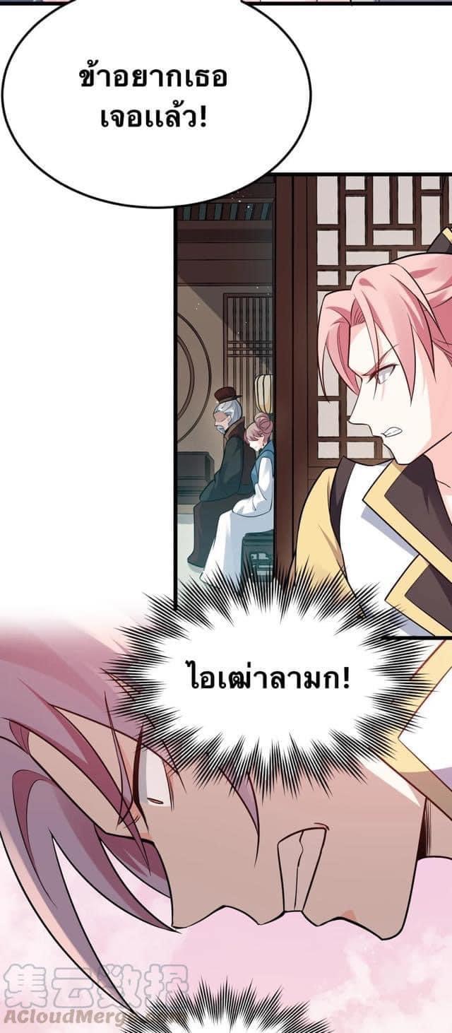 มหาบุรุษ ในตำนาน ตำนานที่หลับใหล (ศิษย์เบิ้มๆ) ตอนที่ 30 หน้า 18