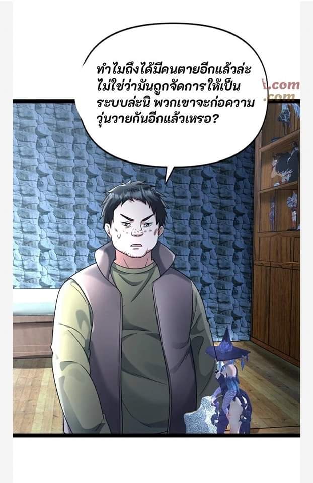 ฉันมีเซฟเฮาว์ในวันโลกาวินาศ ตอนที่ 106 หน้า 20