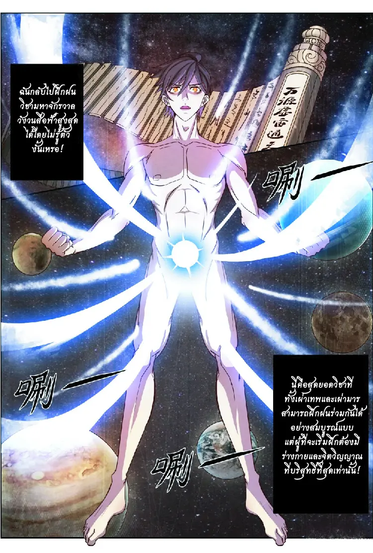 กลับจากโลกอมตะ ตอนที่ 2 หน้า 5