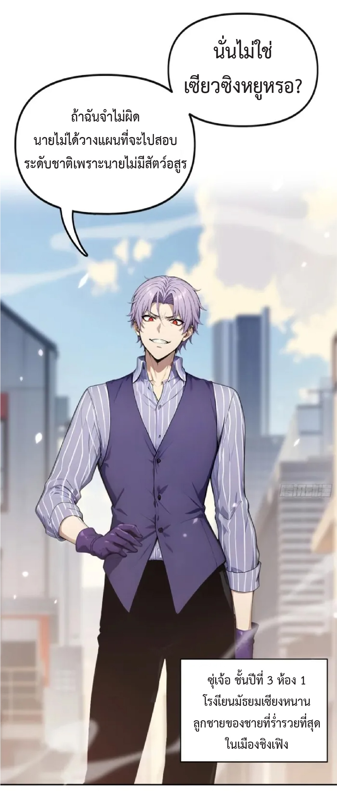 ปรมาจารย์สัตว์ร้าย ตอนที่ 2 หน้า 45