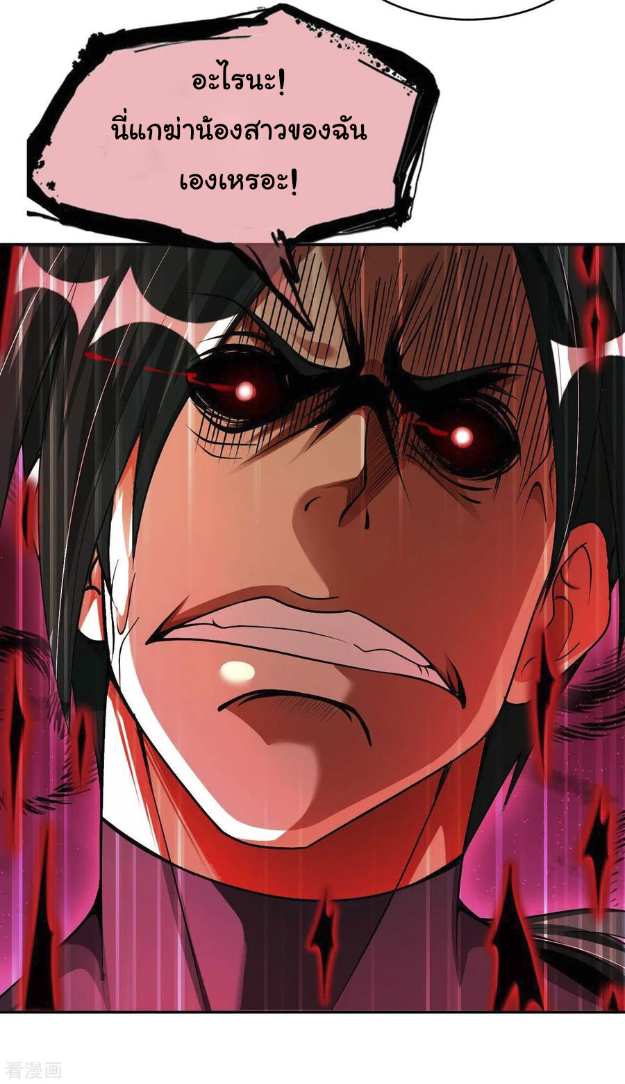 อาจารย์ของผม โคตรจะเทพ (My Master Is A God Of Cultivators) จบ ตอนที่ 30 หน้า 7