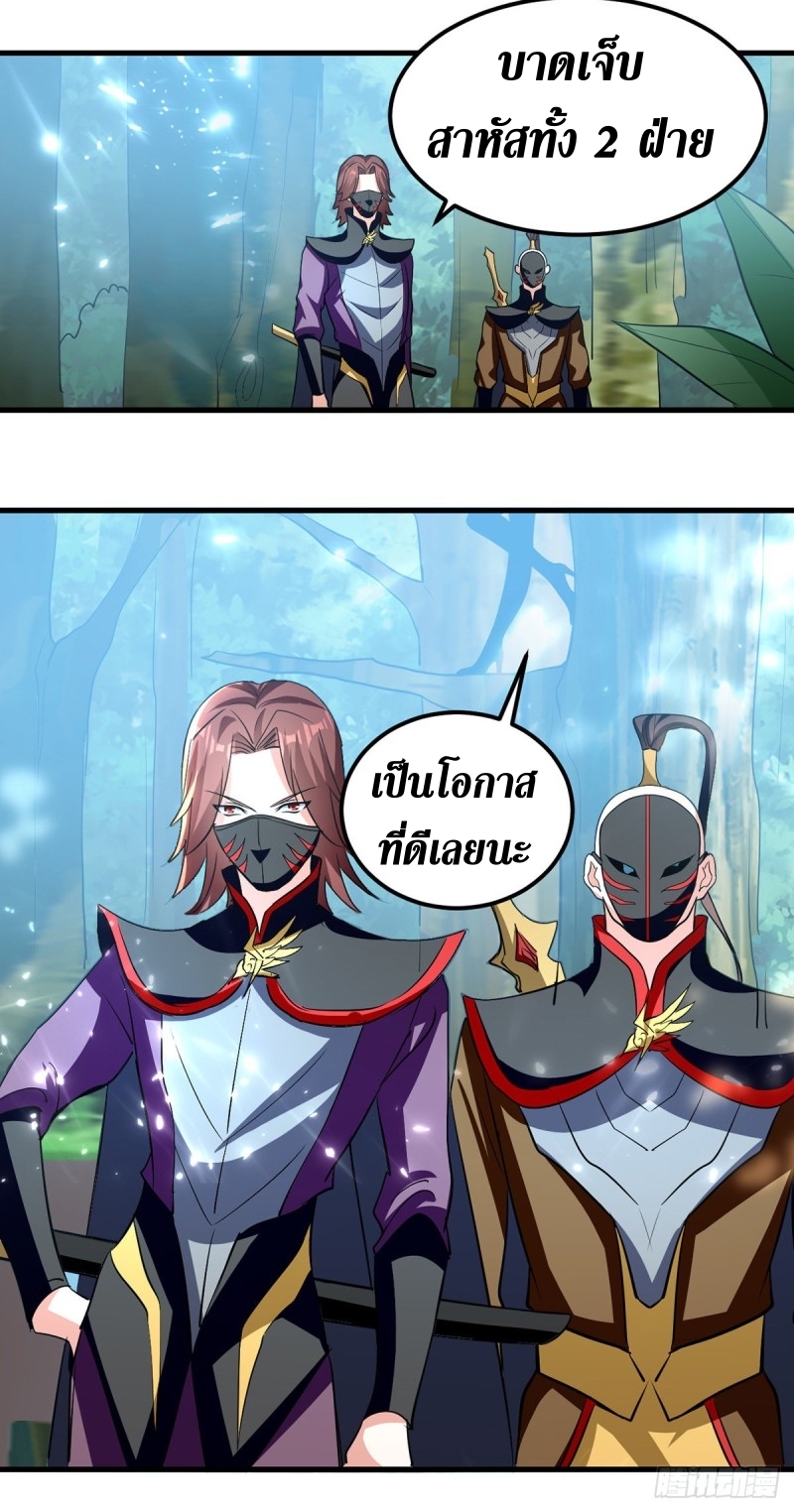 [จบ] ระบบบ้าคลั่ง ตอนที่ 43 หน้า 4