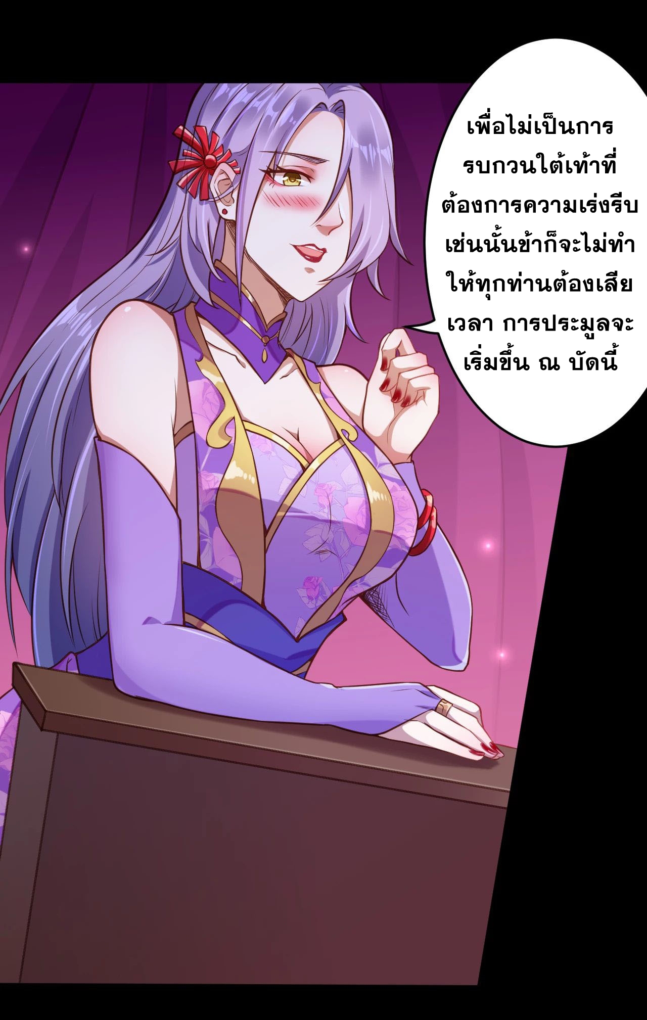 Against the Gods - อสูรพลิกฟ้า ตอนที่ 222 หน้า 5