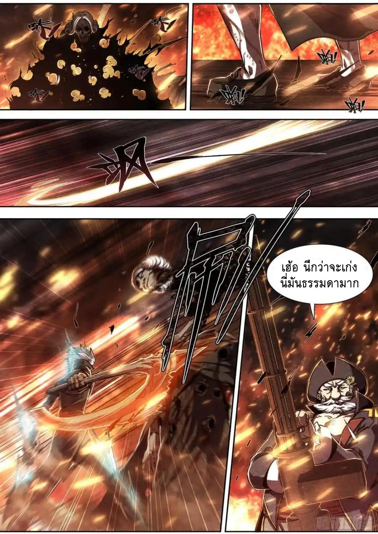 Apocalypse Forecast ตอนที่ 148 หน้า 12