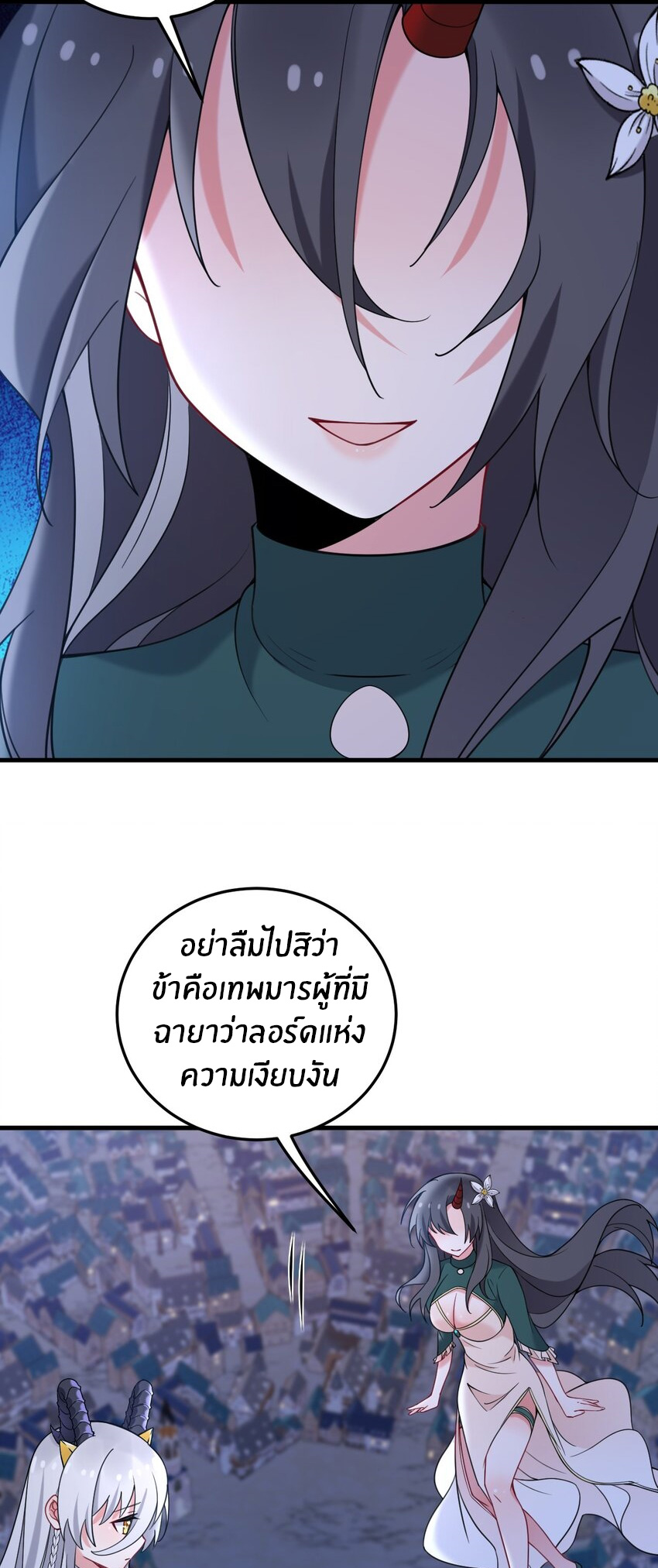 Immortal Me And Eldritch Wife ตอนที่ 36 หน้า 21