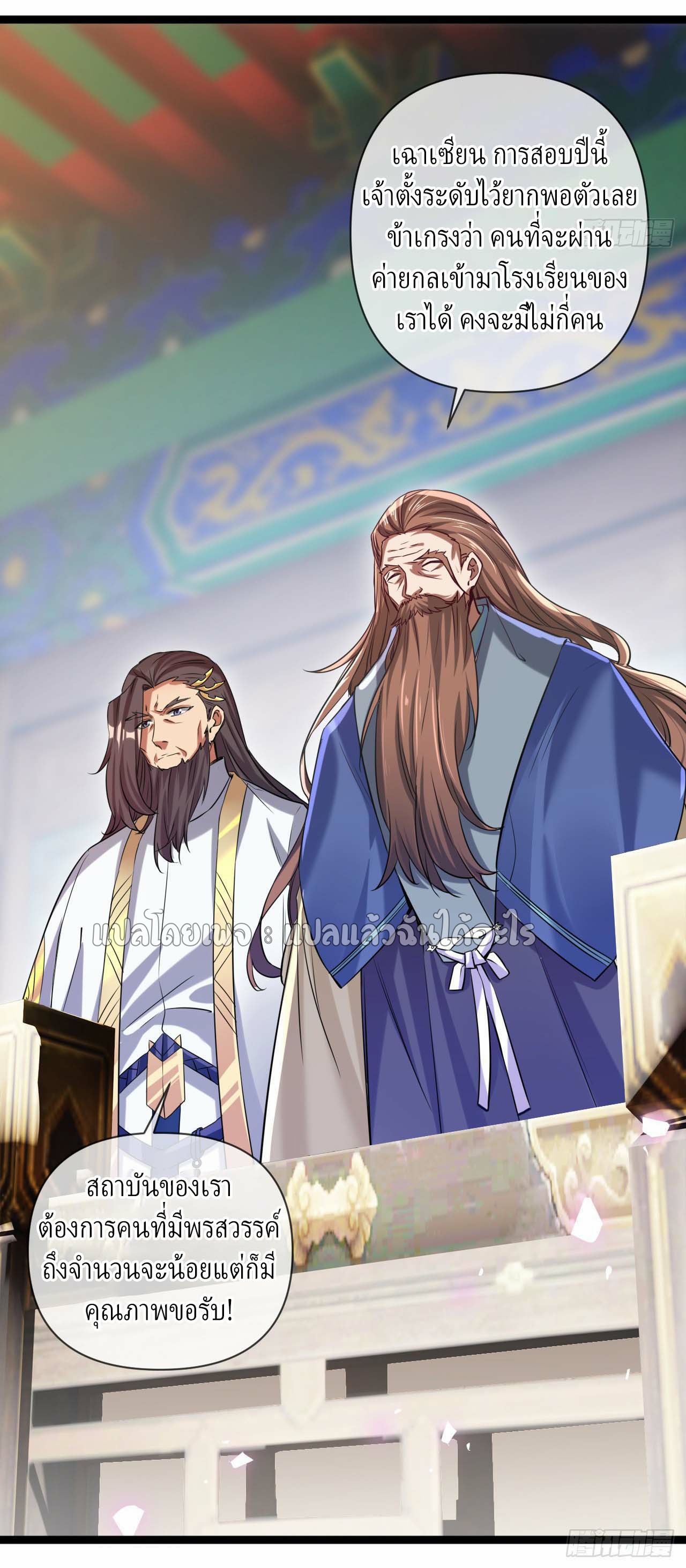 (ชนจีน)จุติเทพจักรพรรดิเกิดมาทั้งทีมีคะแนนเป็นล้าน ตอนที่ 46 หน้า 25