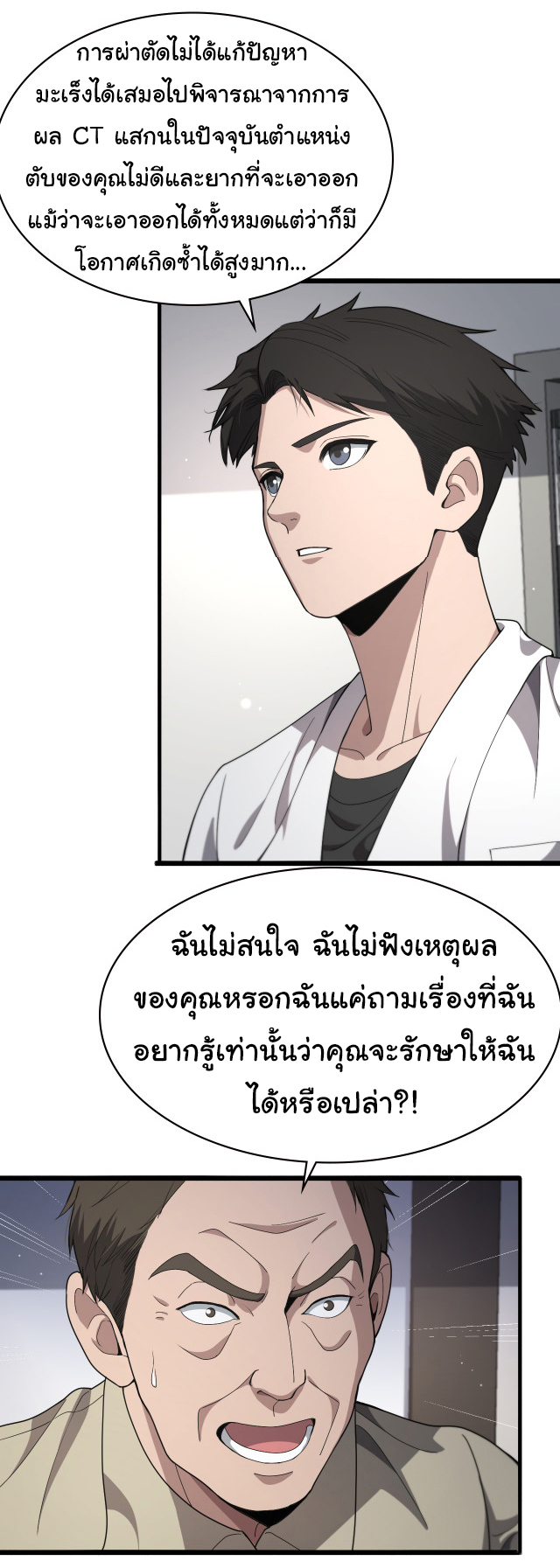 สุดยอดระบบของหมอหลิงหรัน ตอนที่ 230 หน้า 14
