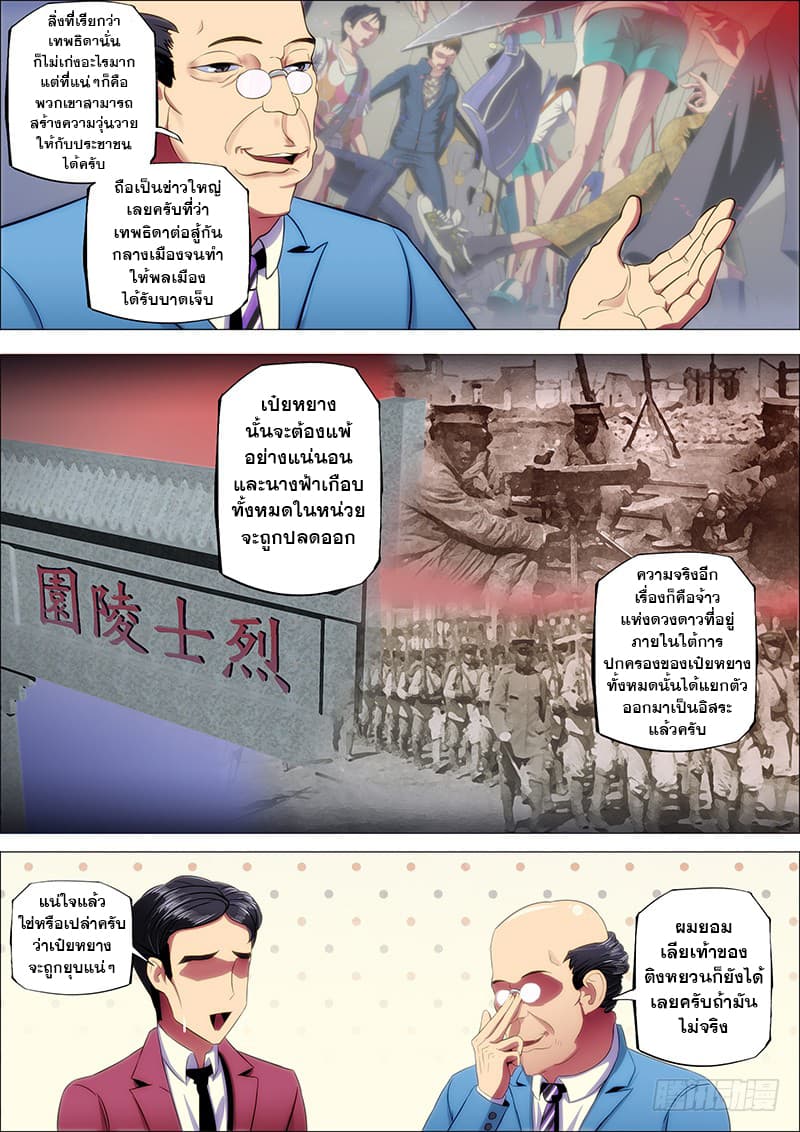 พ่อบุญธรรมแห่งจักรวาล ตอนที่ 13 หน้า 11