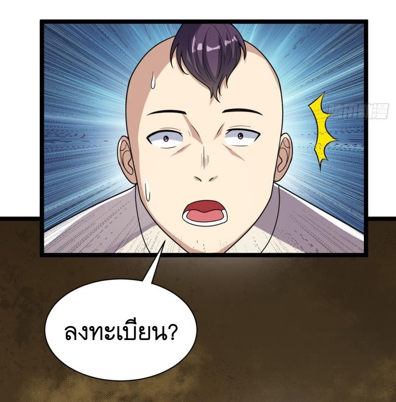 THE FIRST ORDER ตอนที่ 243 หน้า 29