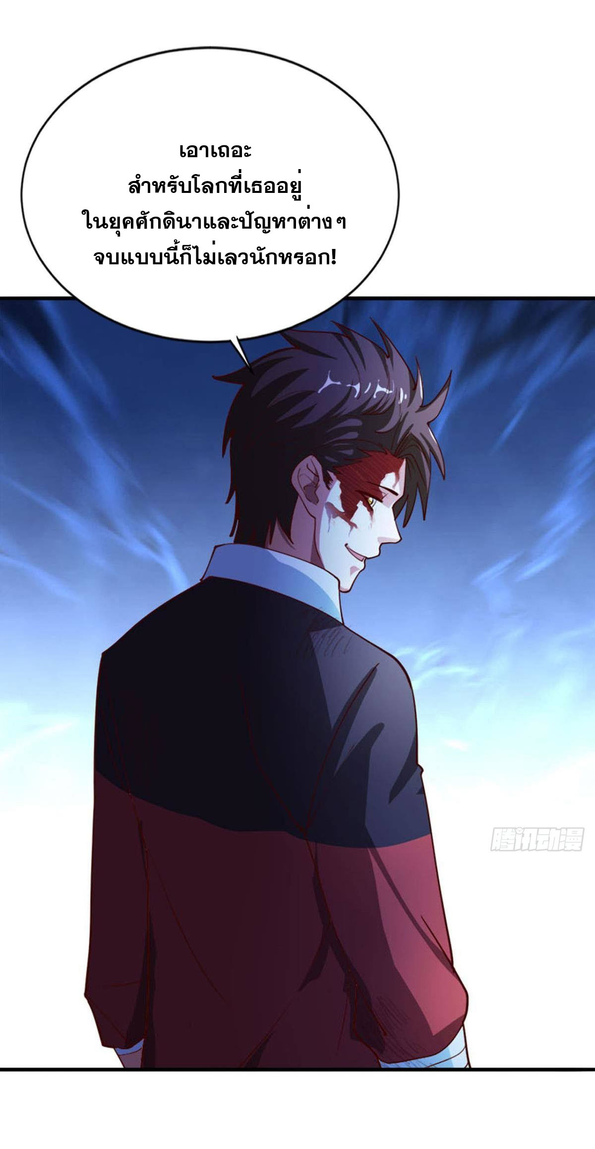 แก้วิกฤตแห่งสวรรค์ ตอนที่ 15 หน้า 10