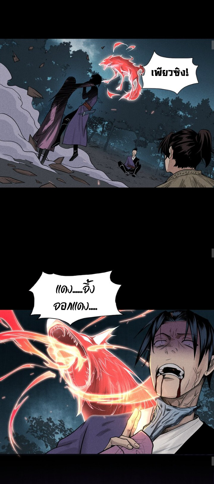 Tian Xiang ตอนที่ 3 หน้า 9