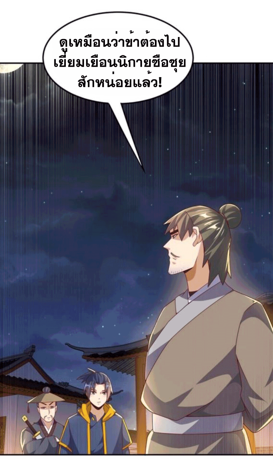 Wu ni ตอนที่ 205 หน้า 13