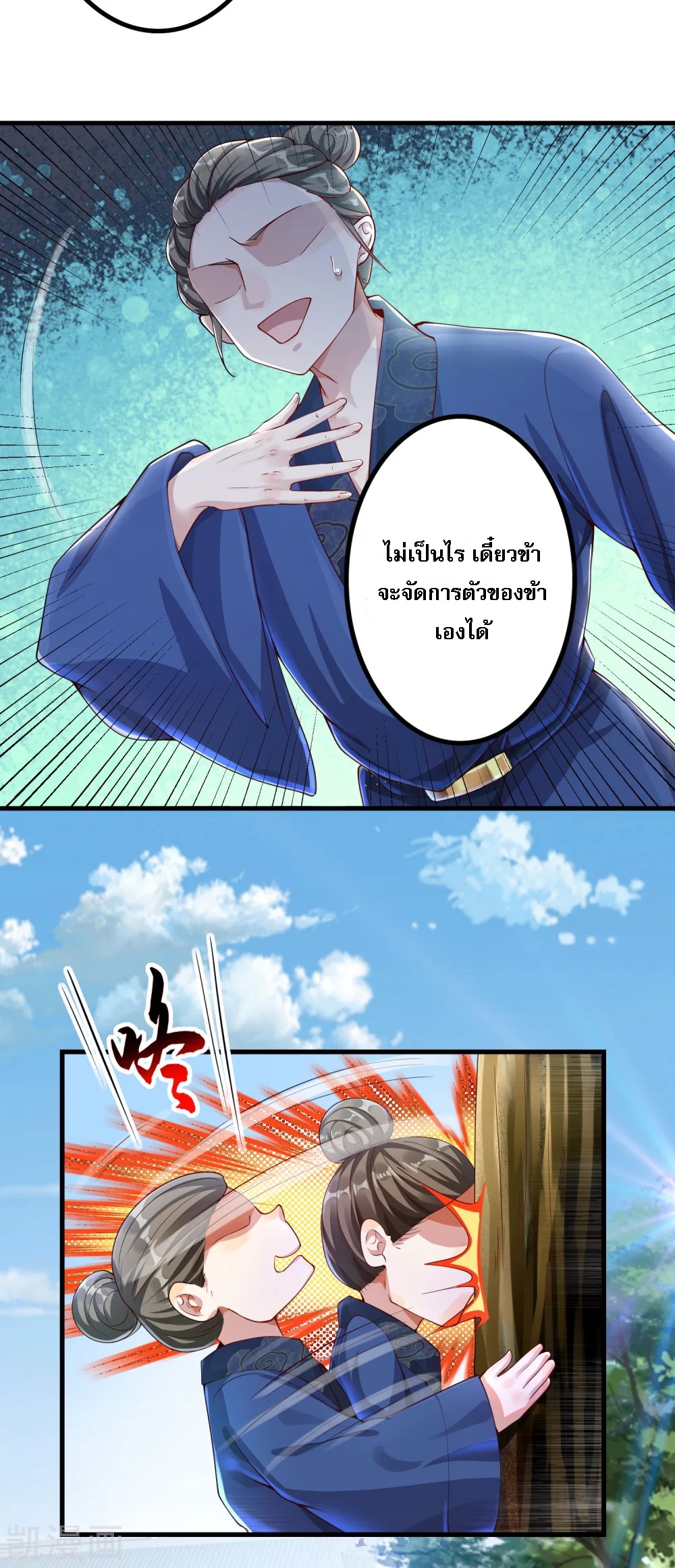 |.การหวนคืนราชันย์เทพสวรรค์ (จบแล้ว) ตอนที่ 3 หน้า 12