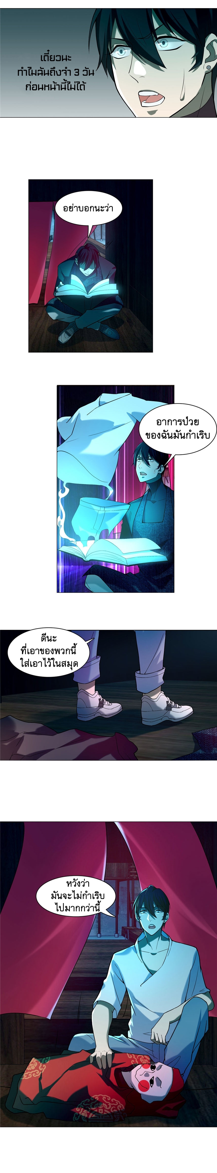 บุรุษไปรษณีย์ไม่จำกัด ตอนที่ 17 หน้า 7