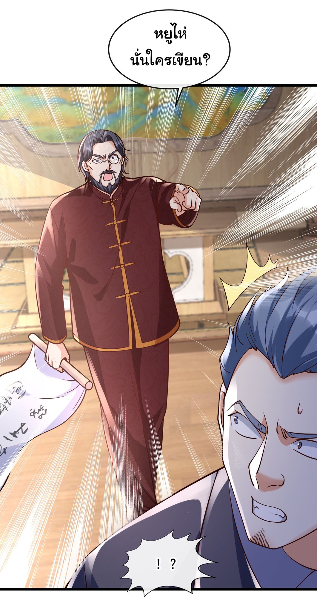 Chu Chen, the trash son-in-law ตอนที่ 25 หน้า 14