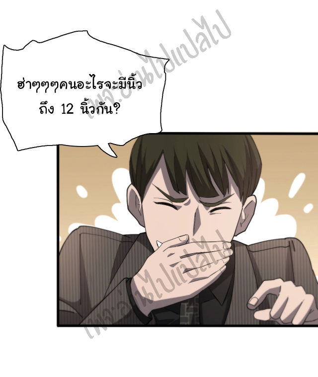 สุดยอดระบบของหมอหลิงหรัน ตอนที่ 28 หน้า 25
