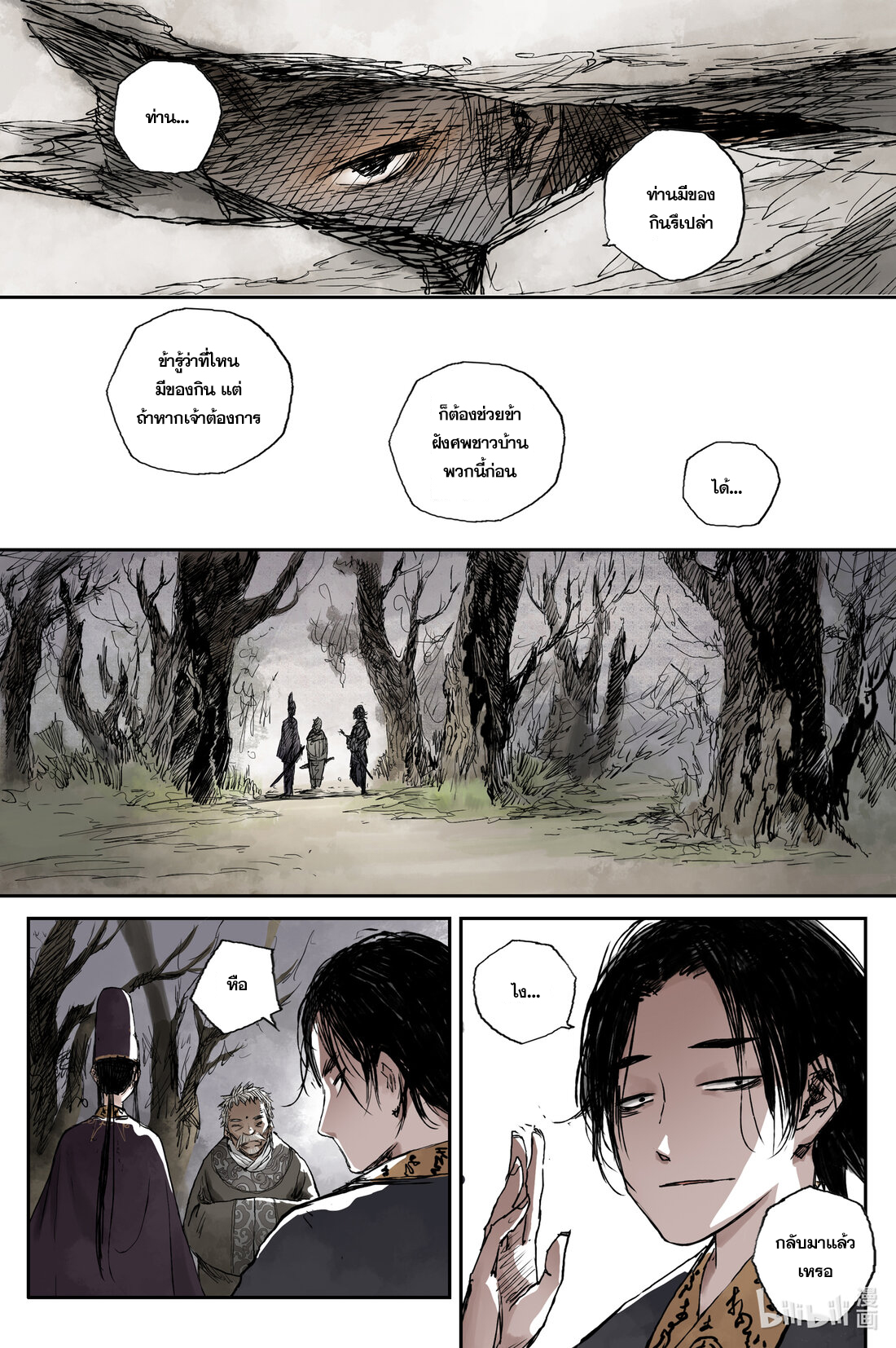 บันทึกการเดินทางสู่มรรคา ตอนที่ 11 หน้า 9