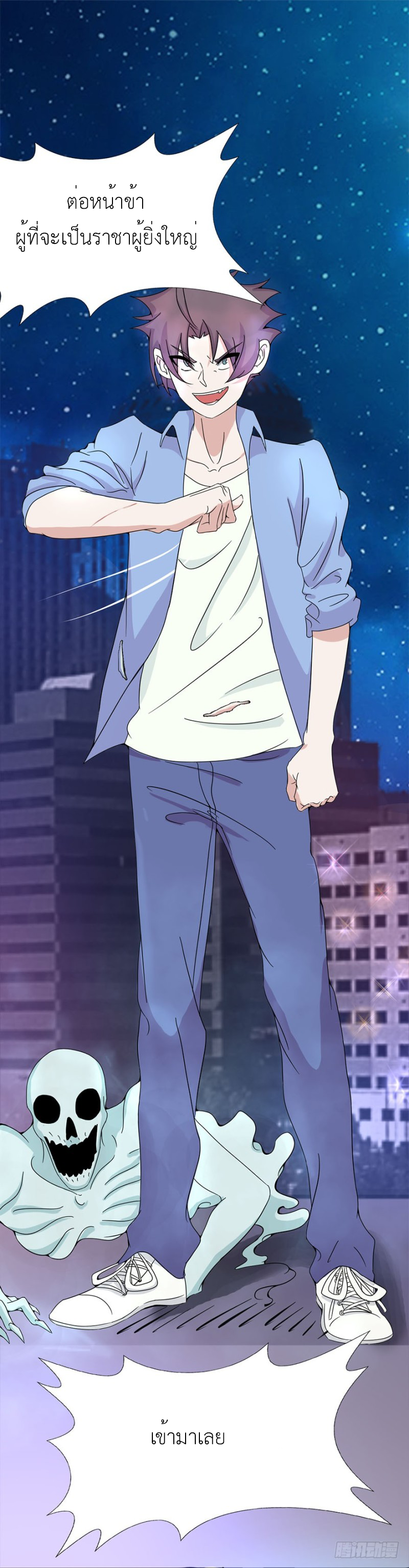 Abrí las puertas de el infierno ข้าเปิดแดนยมโลก ตอนที่ 2 หน้า 20