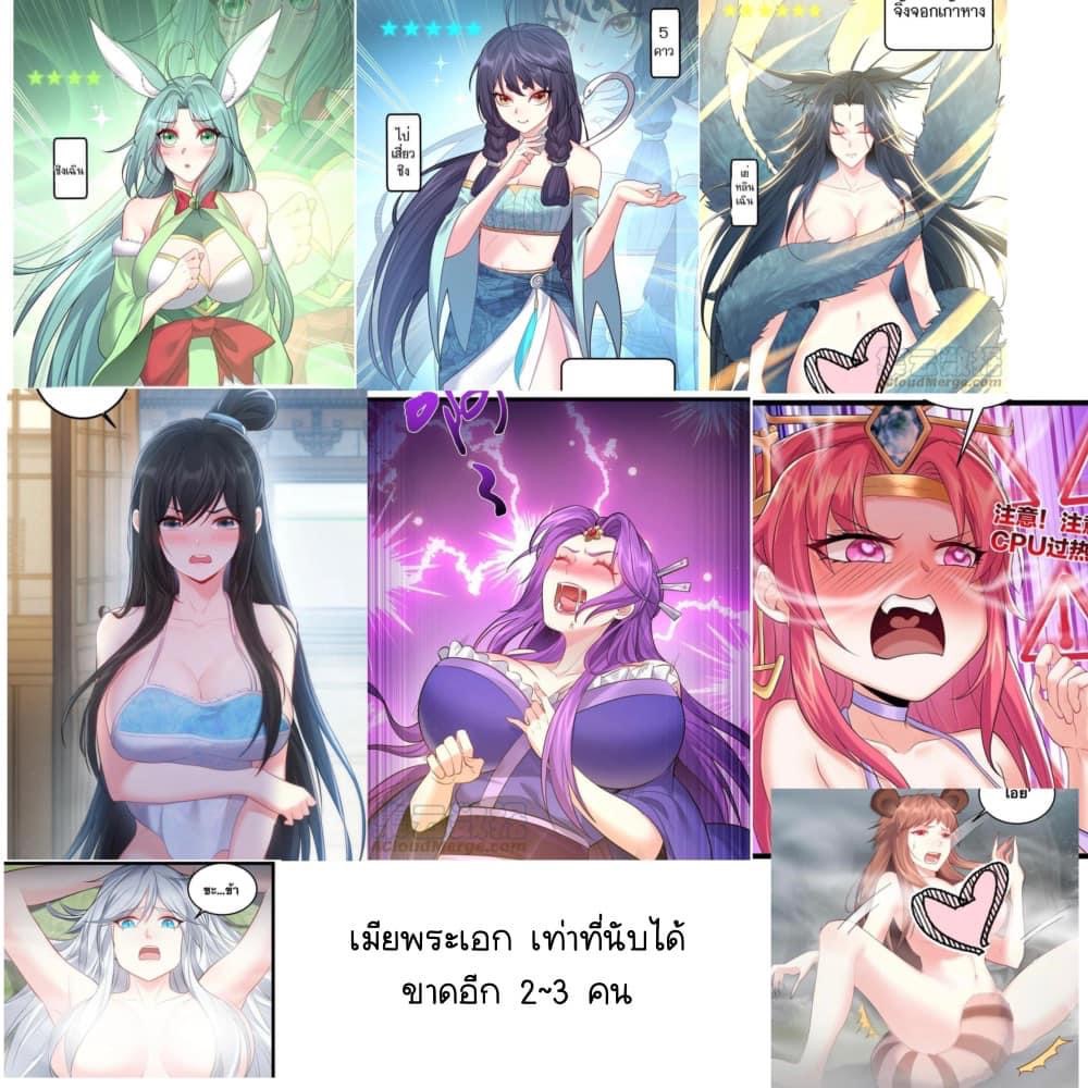 เทพวายร้ายกลับชาติมาเกิดใหม่ ตอนที่ 85 หน้า 31