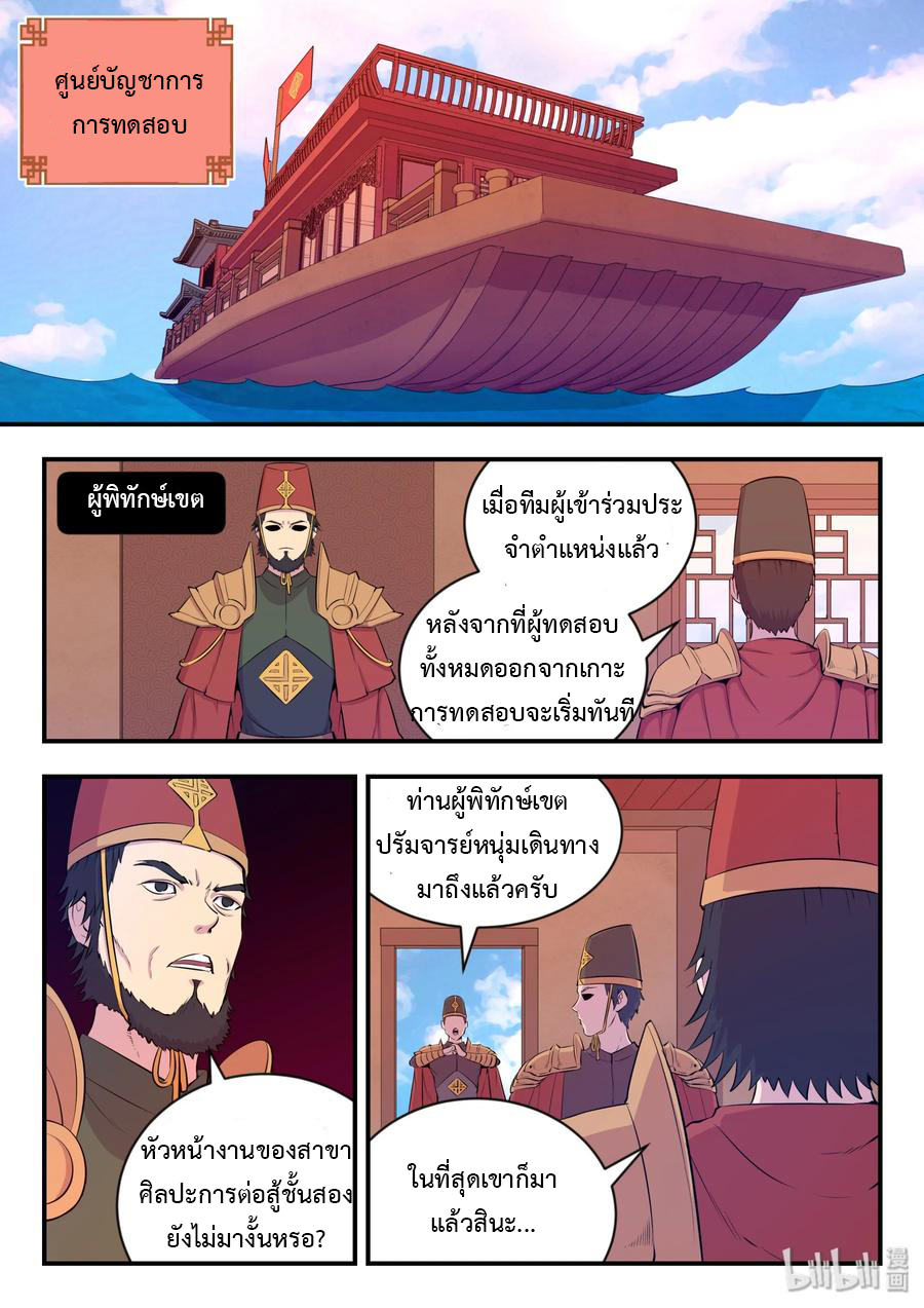 King of Spirit beast - ราชาแห่งสัตว์วิญญาณ ตอนที่ 21 หน้า 21