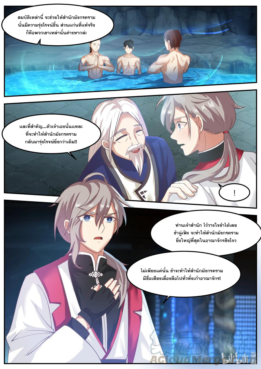 เทพสายฟ้า ราชาสงคราม ตอนที่ 266 หน้า 8