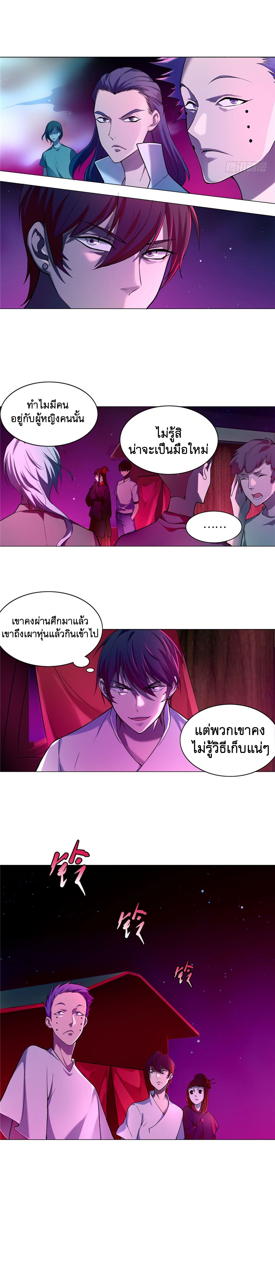 บุรุษไปรษณีย์ไม่จำกัด ตอนที่ 20 หน้า 2