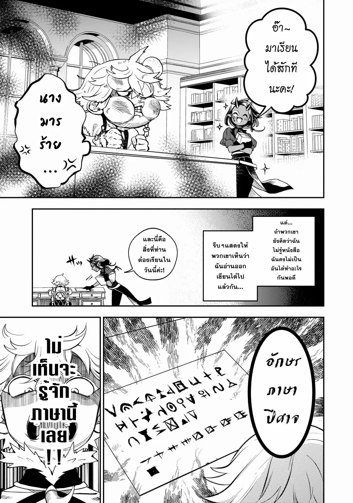 Dainana Maouji Jilbagias no Maou Keikokuki ตอนที่ 2 หน้า 19