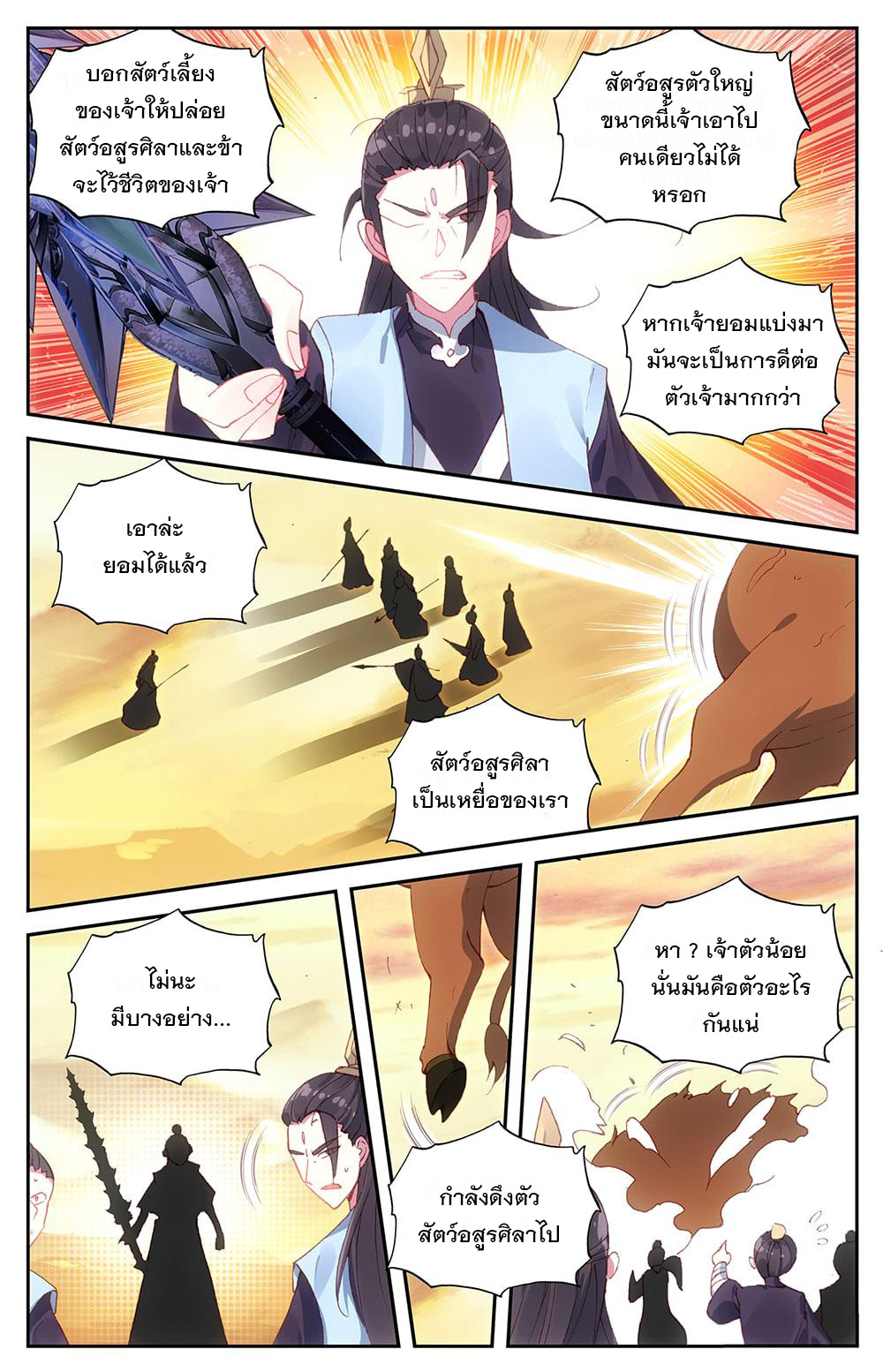 บรรพกาลแห่งวิญญาณศักดิ์สิทธิ์ ตอนที่ 28 หน้า 5