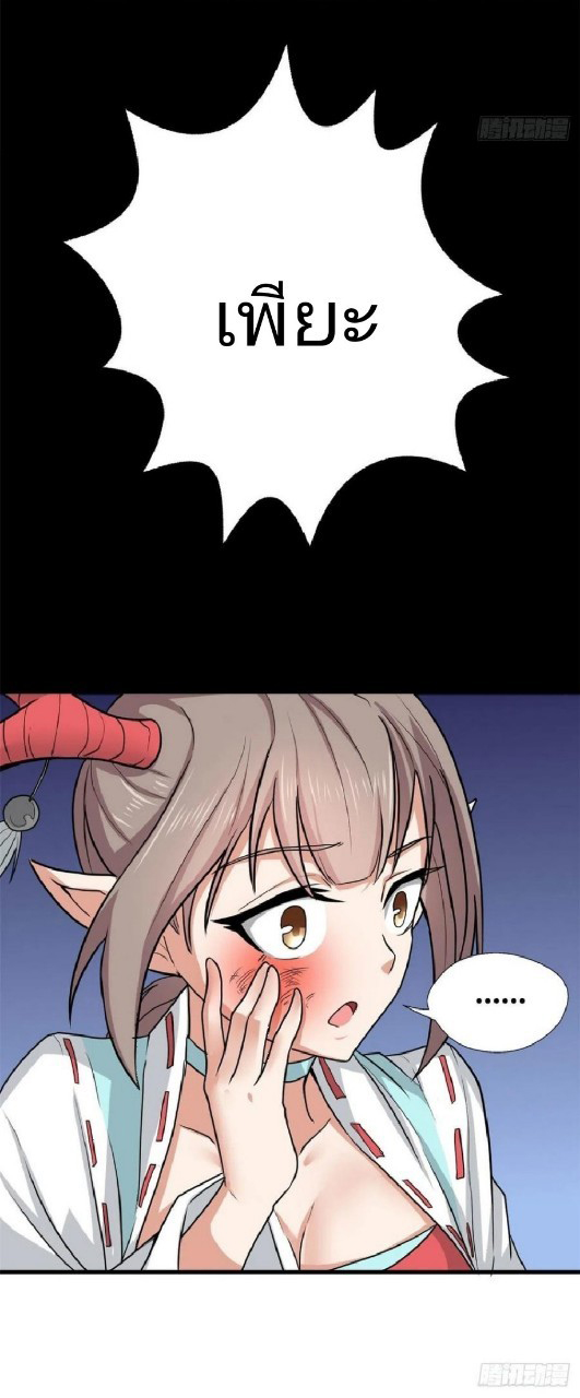 อยู่ดีดีผมก็เป็นลูกเขยราชามังกร ตอนที่ 61 หน้า 25