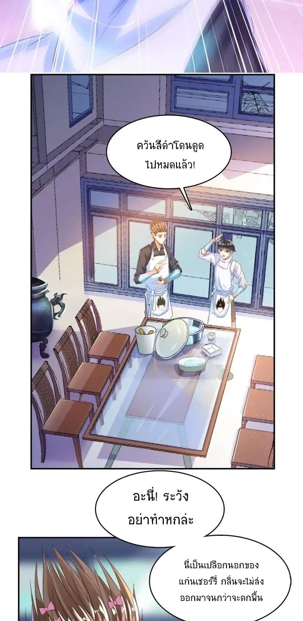 ปล่อยให้เทพเขาคุยกัน ตอนที่ 29 หน้า 11