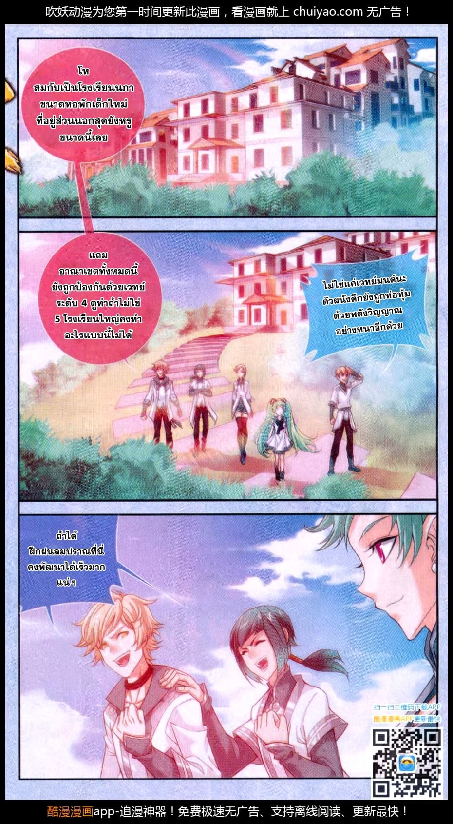 Da Zhu Zai ศึกปรมาจารย์สะท้านฟ้า (ชนจีน) ตอนที่ 62 หน้า 3