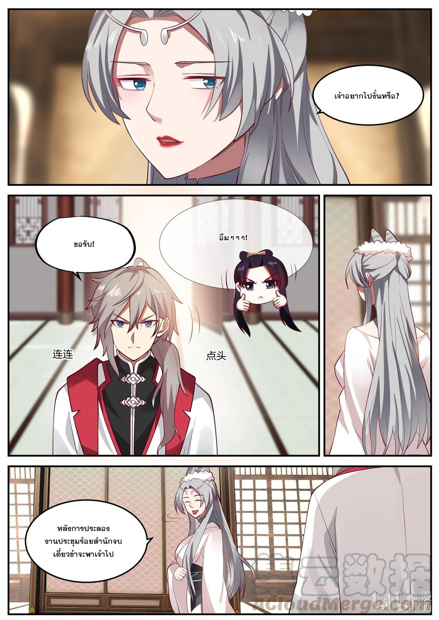 เทพสายฟ้า ราชาสงคราม ตอนที่ 239 หน้า 10