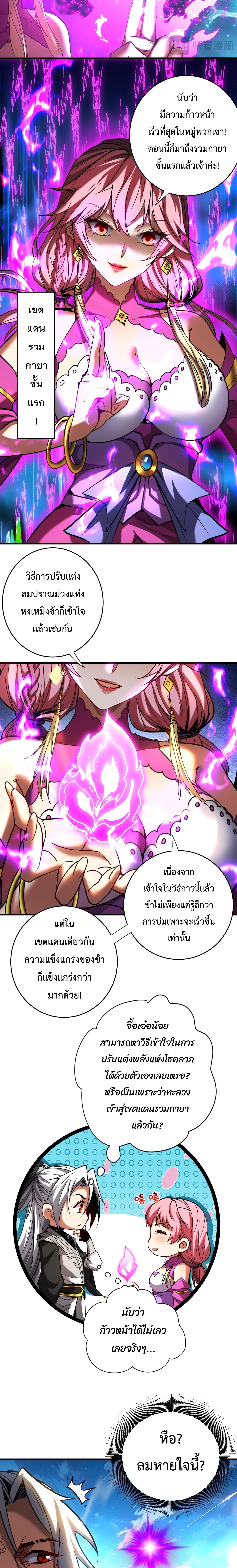 ข้าขอบ่มเพาะศิษย์แบบชิวๆ ก็แล้วกัน! (ชนจีน) ตอนที่ 127 หน้า 5