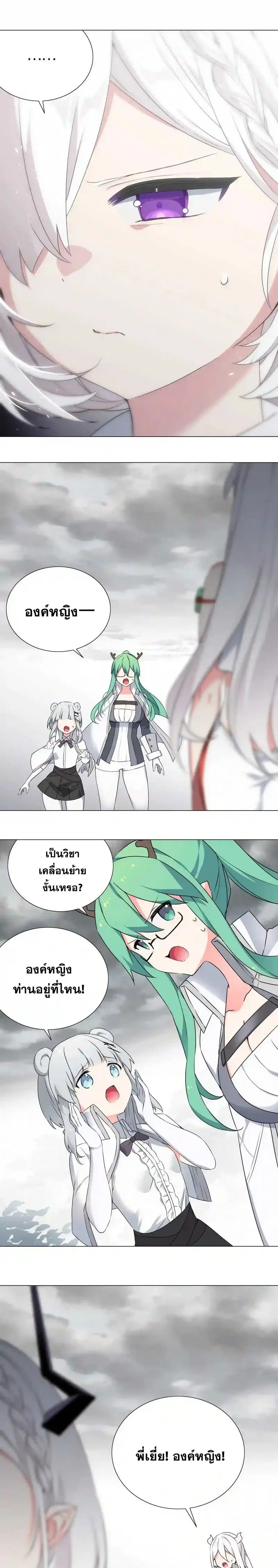 My Harem Grew So Large I Was Forced to Ascend ฮาเร็มสาวที่ต่างโลก ตอนที่ 56 หน้า 29