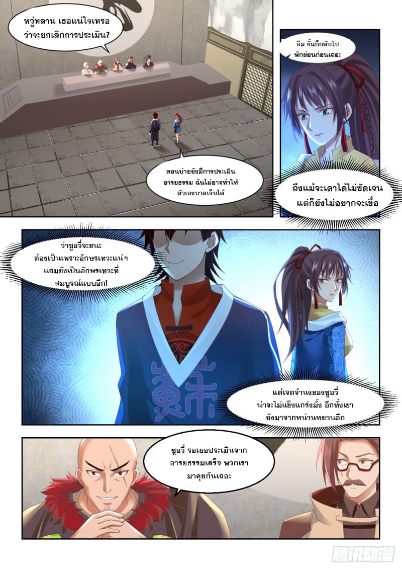 หมื่นเผ่าภัยพิบัติ ตอนที่ 81 หน้า 2