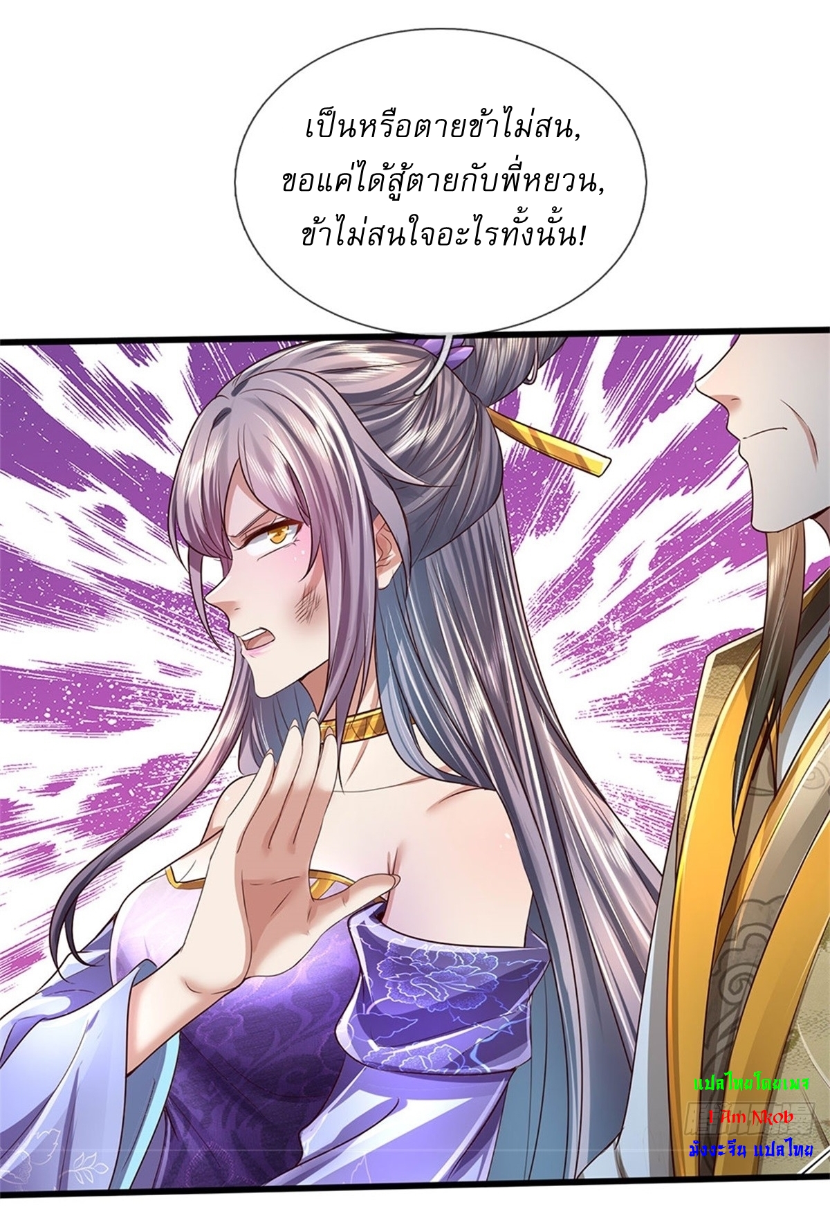 I Can Change The Timeline of Everything เกิดใหม่ในต่างโลก พร้อมระบบโกงเวลาสุดเกรียน ตอนที่ 28 หน้า 20