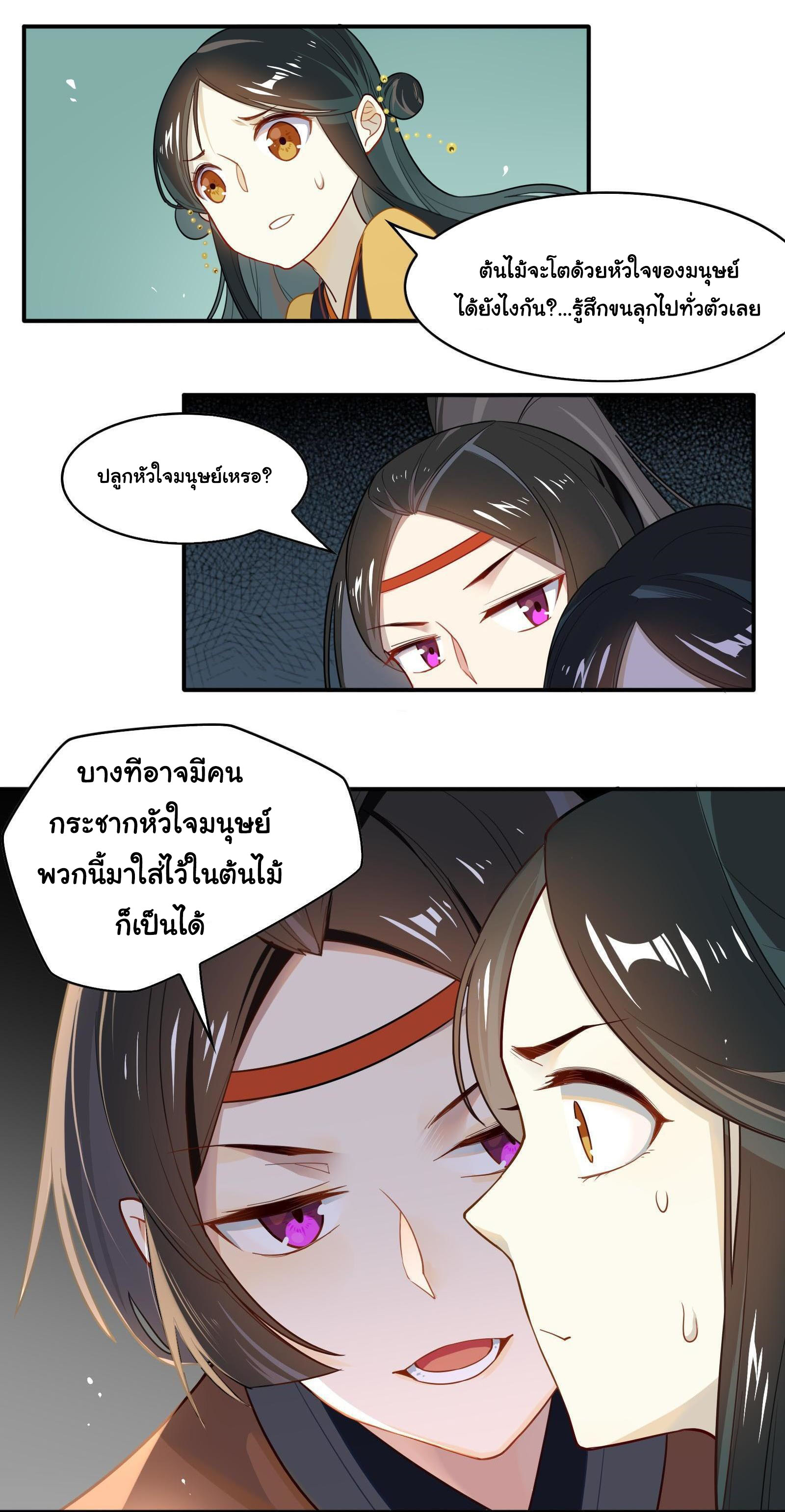 Craftsman ตอนที่ 25 หน้า 6