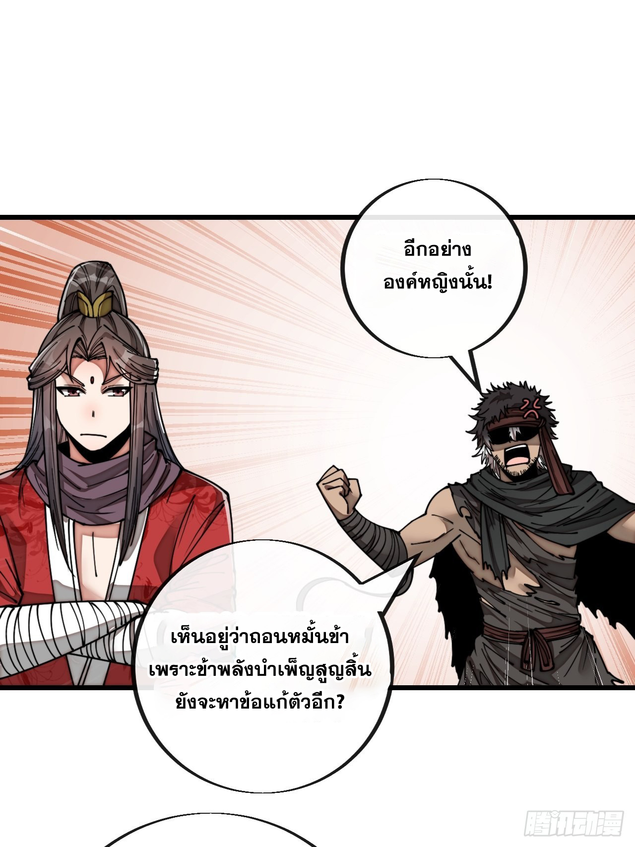 บุรุษที่มีโชค คงไม่ใช่ข้าแล้วแหละ ตอนที่ 82 หน้า 31