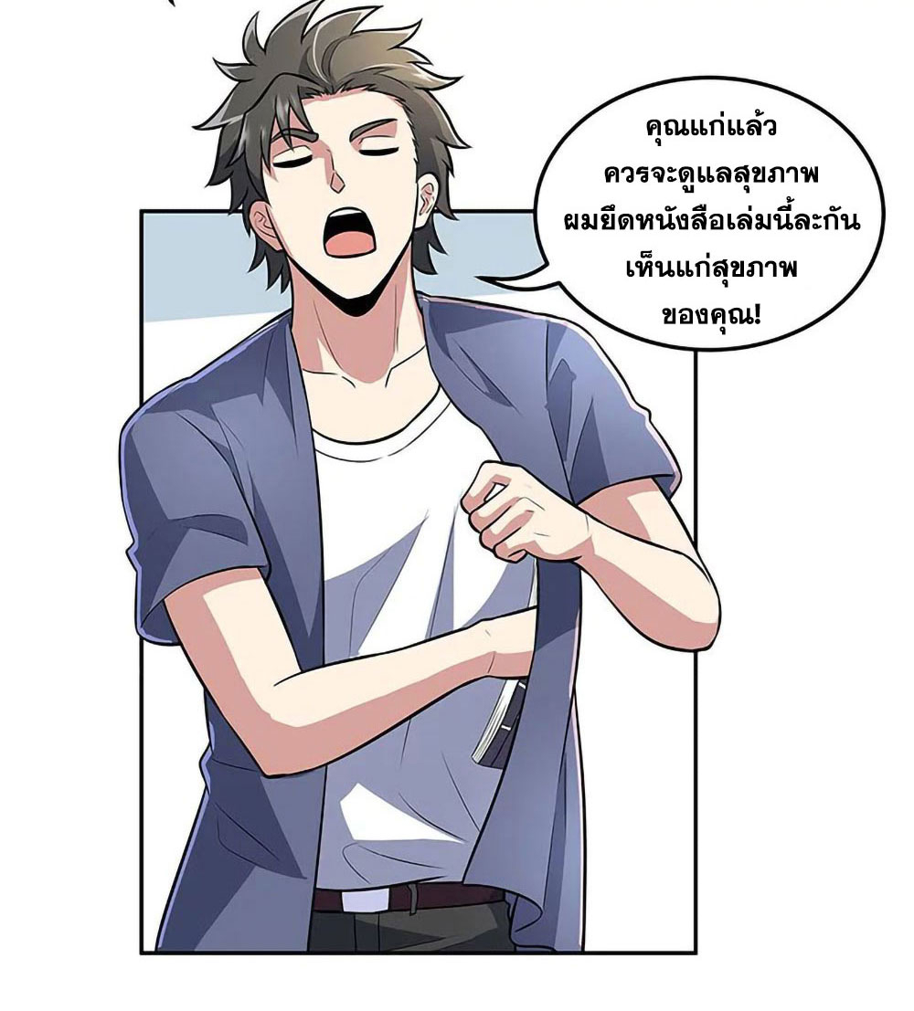 โครตเกรียนเซียนโอสด ตอนที่ 104 หน้า 5