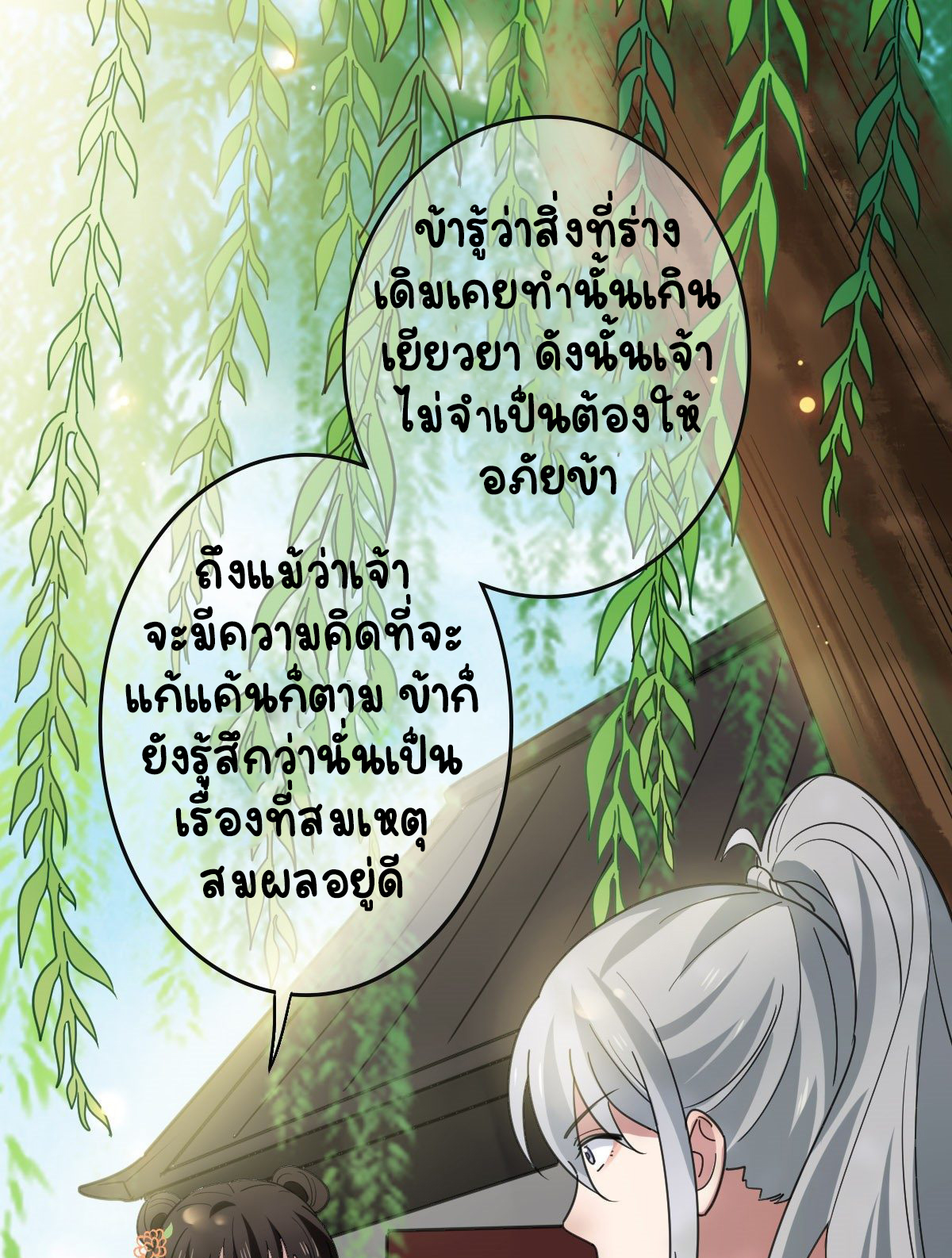 ปิ๊งรักทรราชจอมลวง ตอนที่ 65 หน้า 22