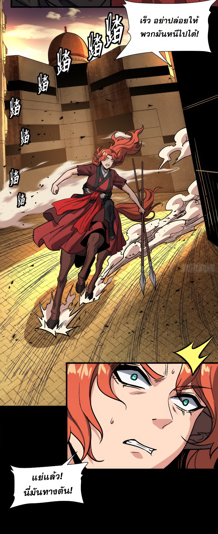 Legend of Star Genera ชนจีน ตอนที่ 166 หน้า 86