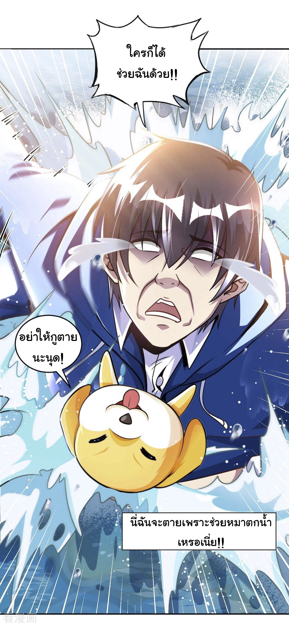 อาจารย์ของผม โคตรจะเทพ (My Master Is A God Of Cultivators) จบ ตอนที่ 2 หน้า 3