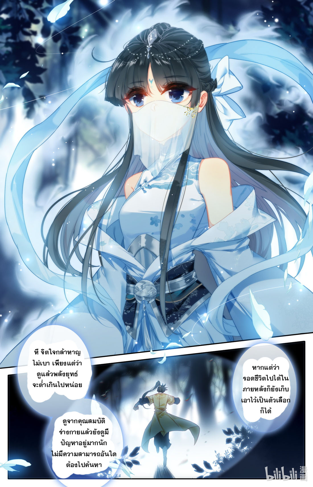 A record of a mortal's journey to immortality(ทันจีน) ตอนที่ 91 หน้า 4