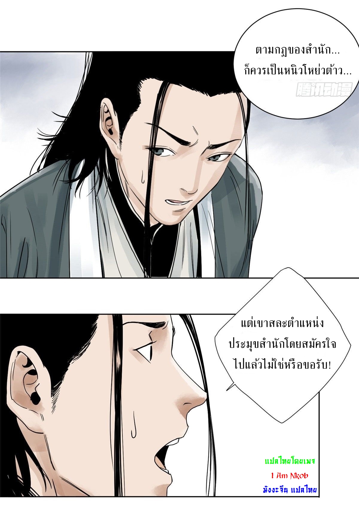 Dao Jun จ้าวแห่งมรรคา ตอนที่ 8 หน้า 6