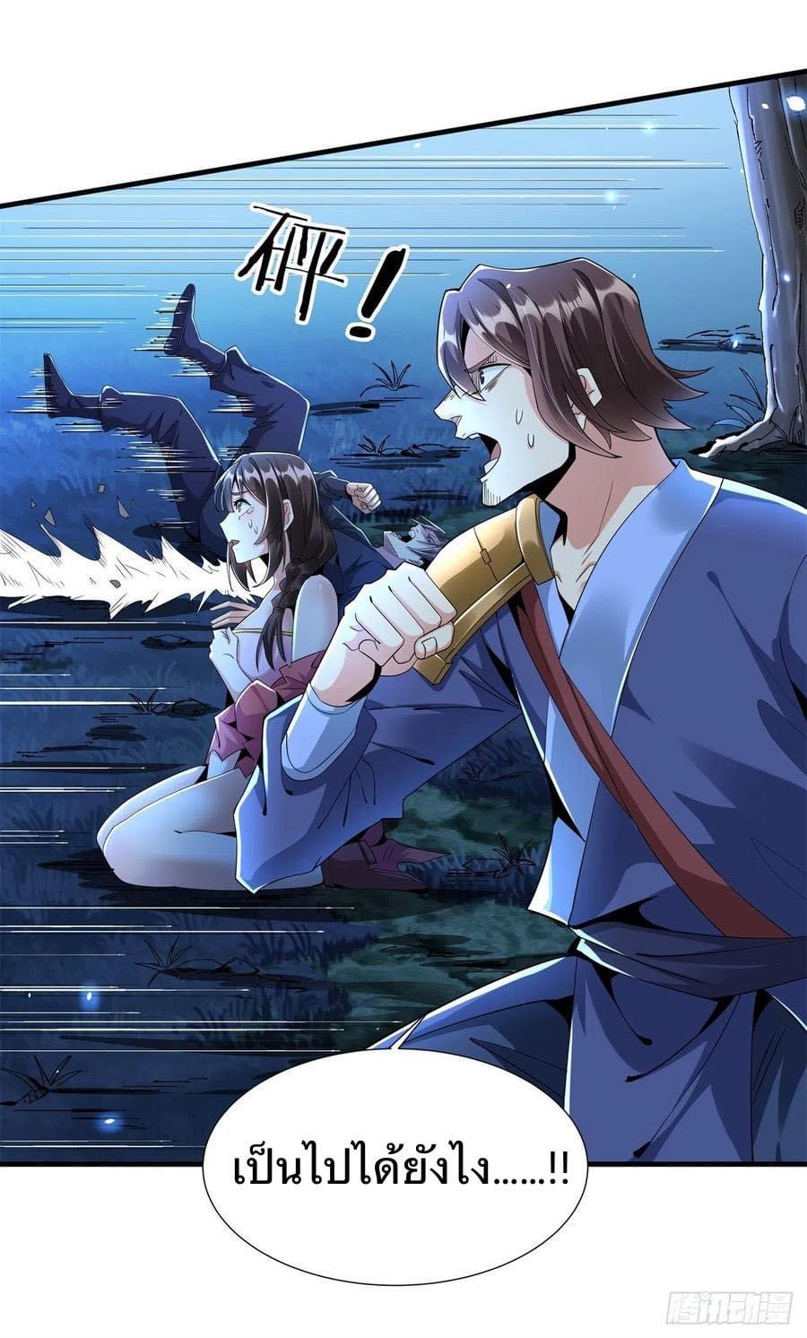 ระบบปลดล็อก มังกรทมิฬ  100,000 ปี ตอนที่ 3 หน้า 25