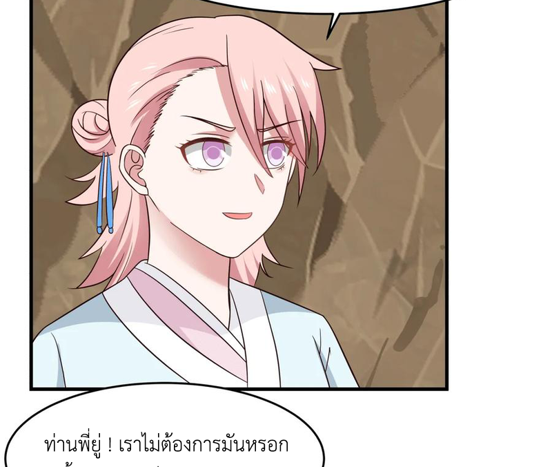 Chaos Alchemist (วิบัติการณ์เทพเซียนโอสถ) ตอนที่ 70 หน้า 32
