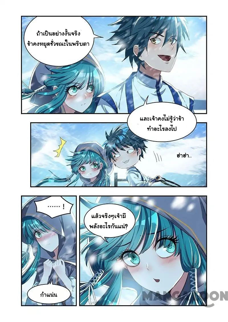 Lord of the Universe ตอนที่ 19 หน้า 4