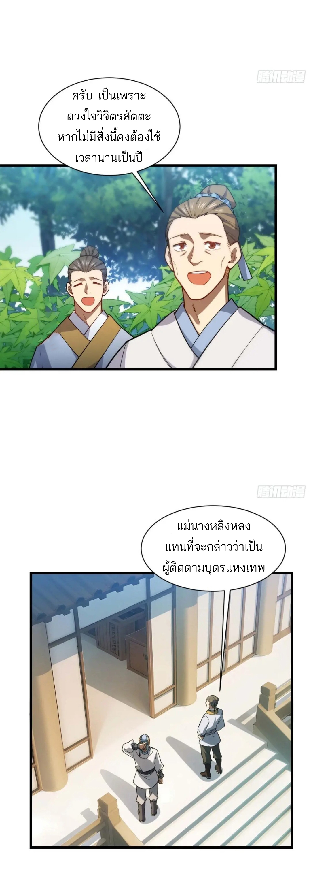 กำเนิดร่างเทวะบรรพกาล ตอนที่ 21 หน้า 29