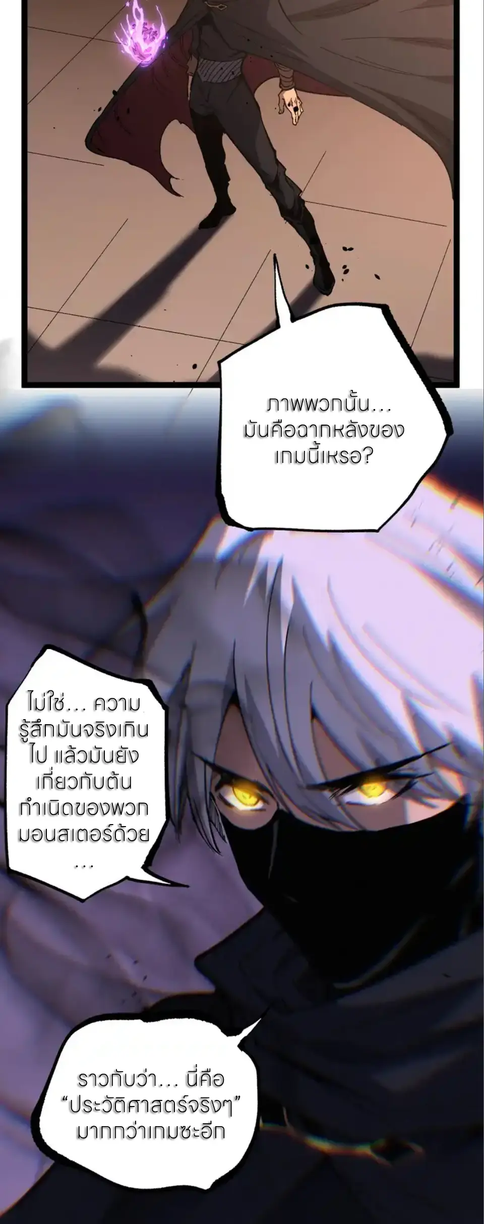 ราชานักฆ่าแห่งโลกเสมือน🗡️ ตอนที่ 66 หน้า 2