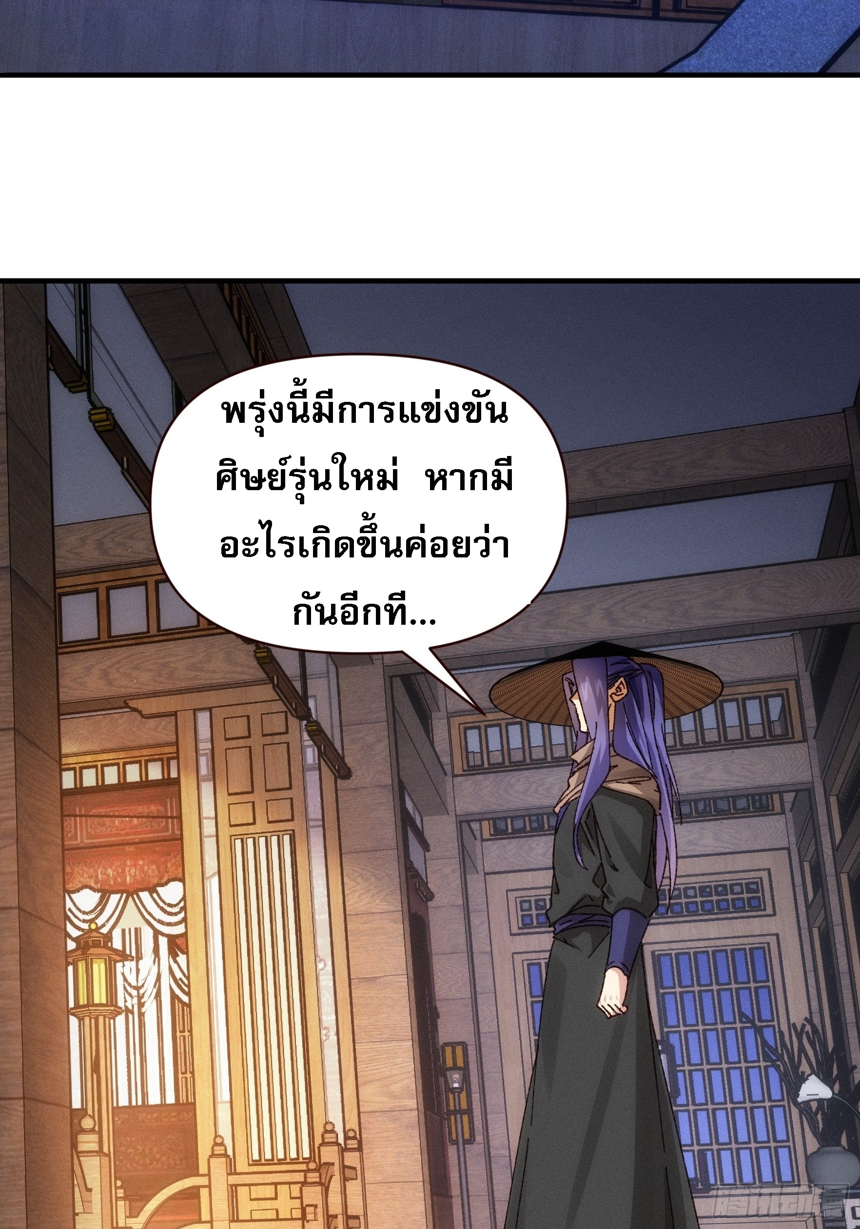 ข้าจะกำหนดชะตาตัวเอง ทันจีน ตอนที่ 75 หน้า 11